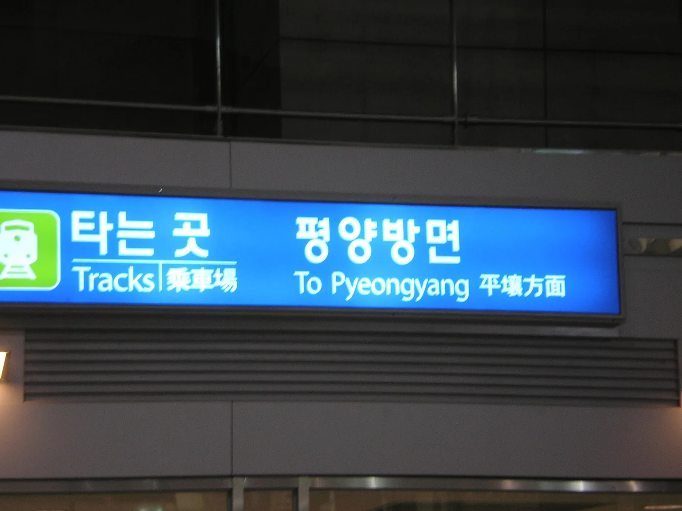 The Dorasan Station platform sign pointing to Pyeongyang